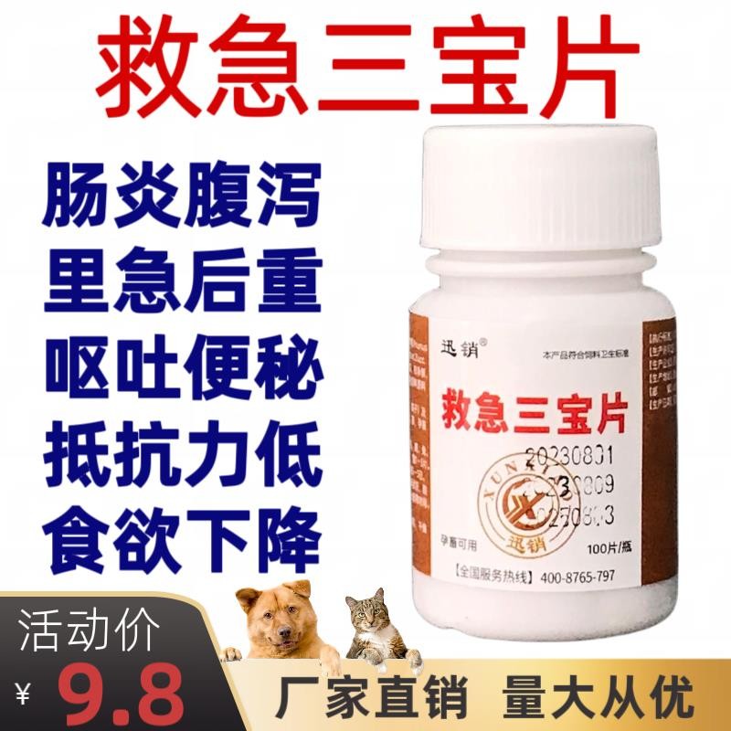 Cats Dogs Emergency Three Treasure Tablets Appetizer Anti-diarrhea Anti ...