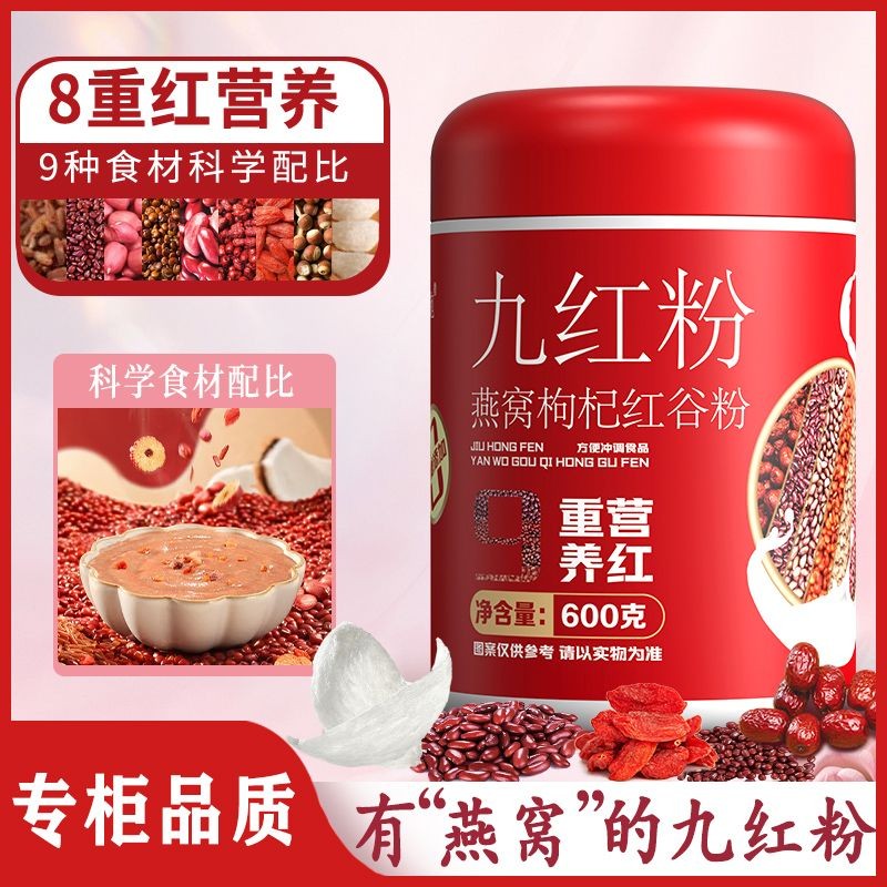 Nine Red Powder Bird's Nest Wolfberry Red Bean Powder Whole Grain ...