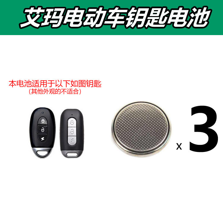 Emma electric car remote control button battery Emma original car key ...