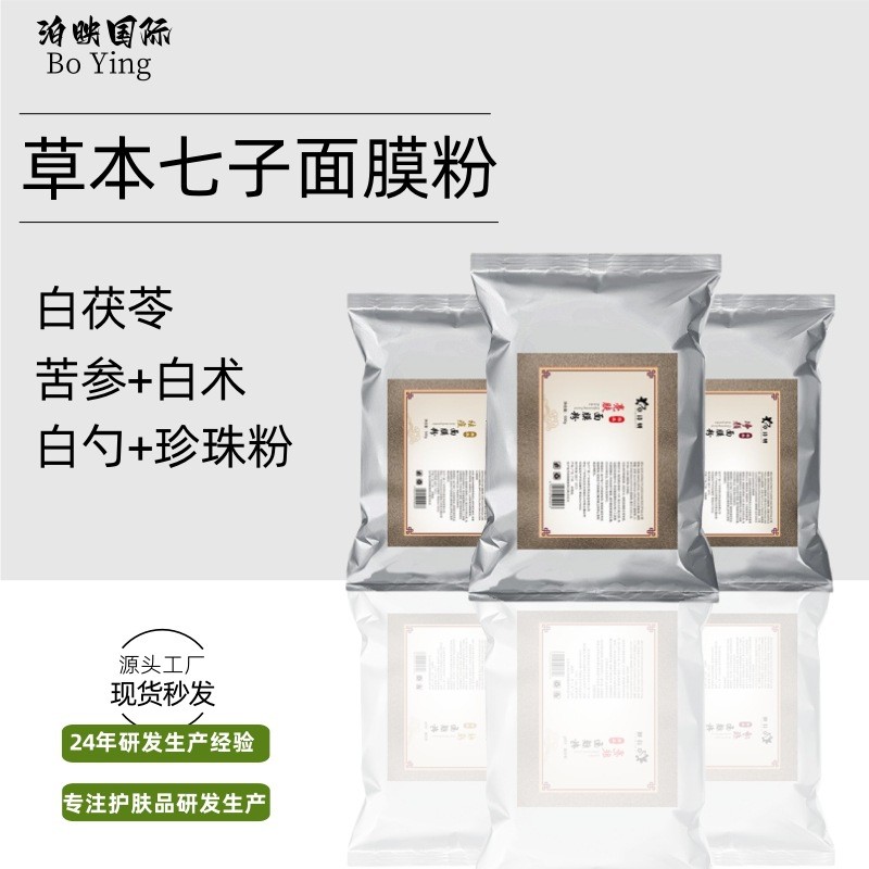Herbal Seven-Seed Whitening Mask Powder Whitening Spots Removing Acne ...