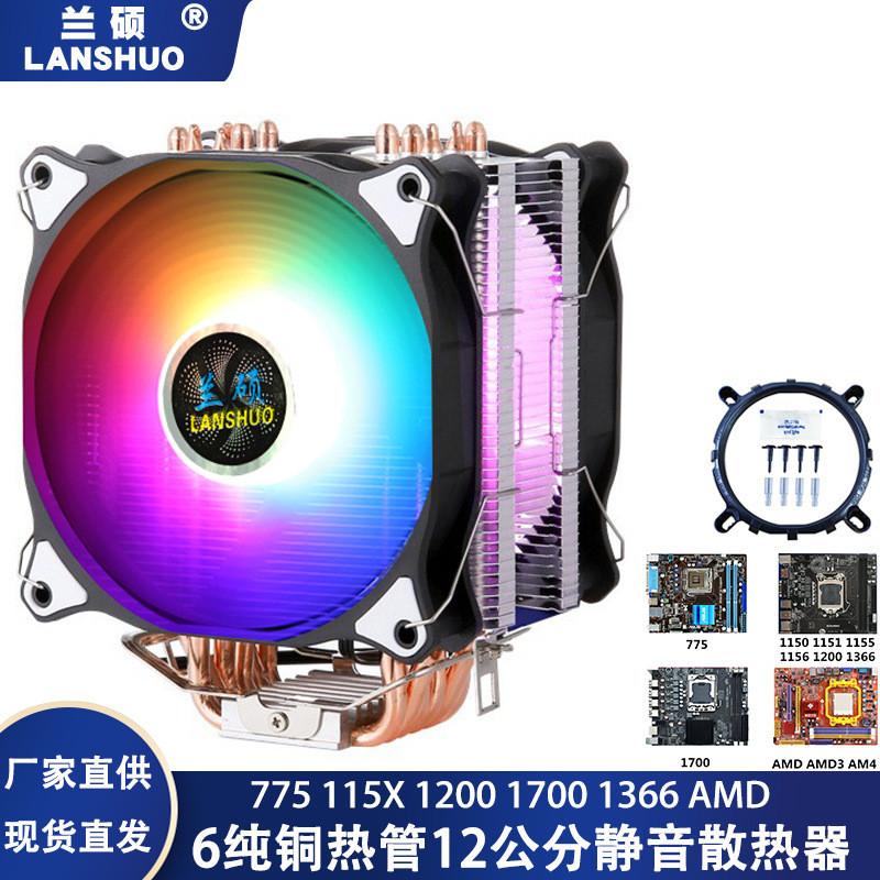 6 pure copper heat pipe desktop computer CPU fan 9cm silent 1200 ...