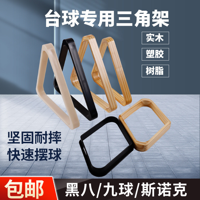 Pool Solid Wood Tripod British American Nine-Ball Pool Tripod Tray Pool ...