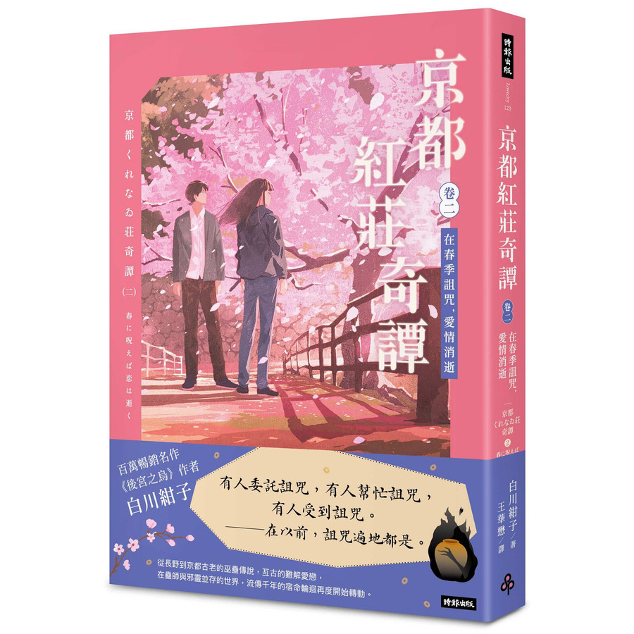Kyoto Red Zhuang Qitan Volume 2: Cursed In Spring, Love Disappears ...