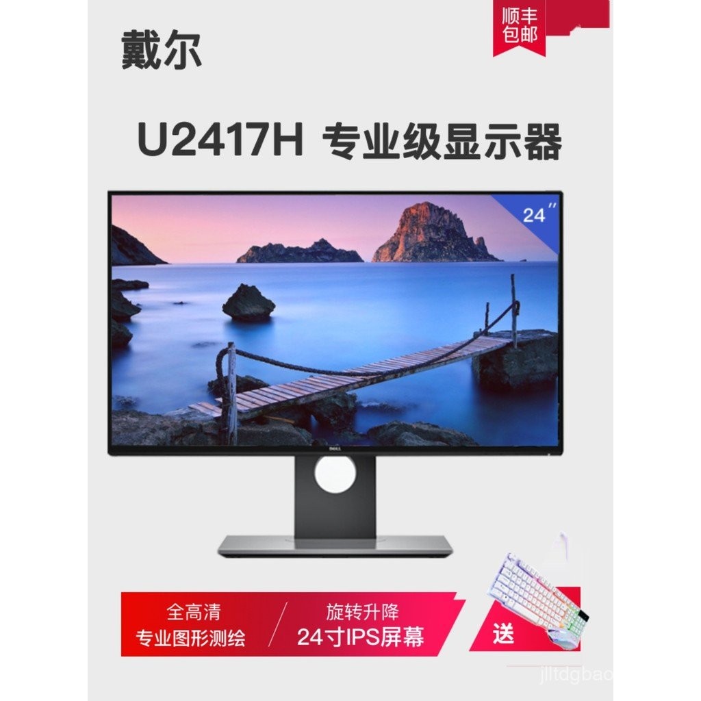 Dell U2417H P2317H IPS Monitor Reka Bentuk Skrin Tanpa Sempadan Lukisan ...