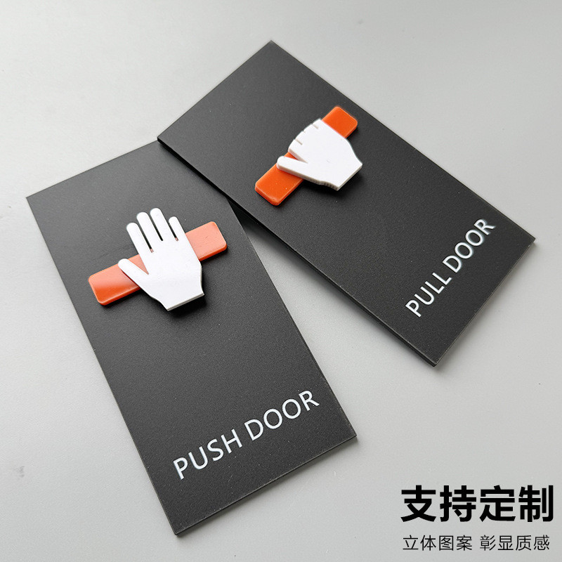 推拉门立体图标贴提示牌玻璃门贴纸指示牌创意高档店推拉标识牌Sliding door three-dimensional icon ...