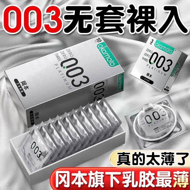 3506 people collect Okamoto 003 ultra-thin condoms lasting delayed ...