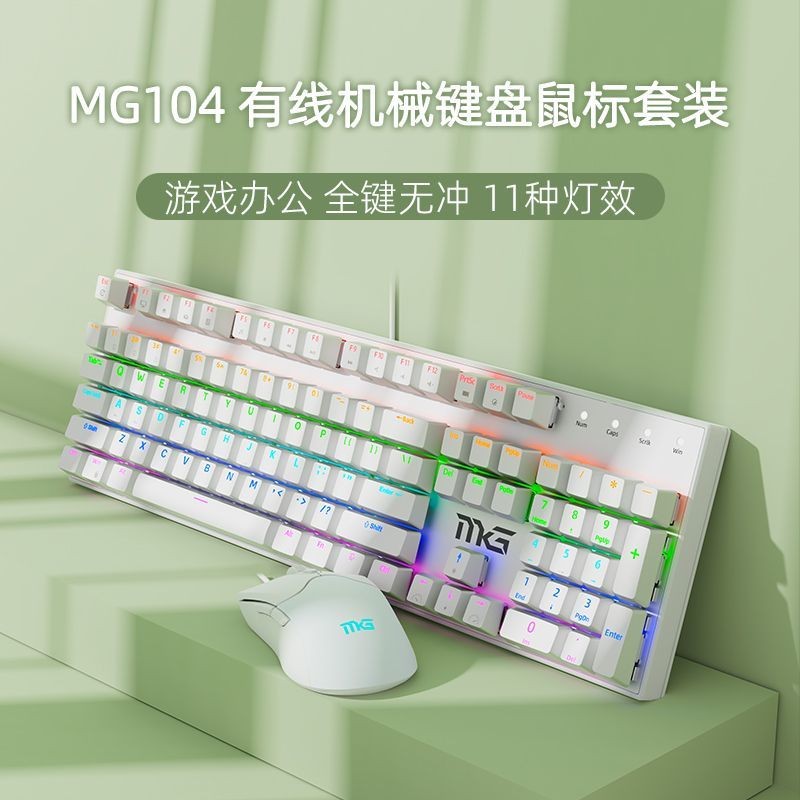 MG104 Kit Mechanical Keyboard Wired Full Key No Rush Gaming Game ...