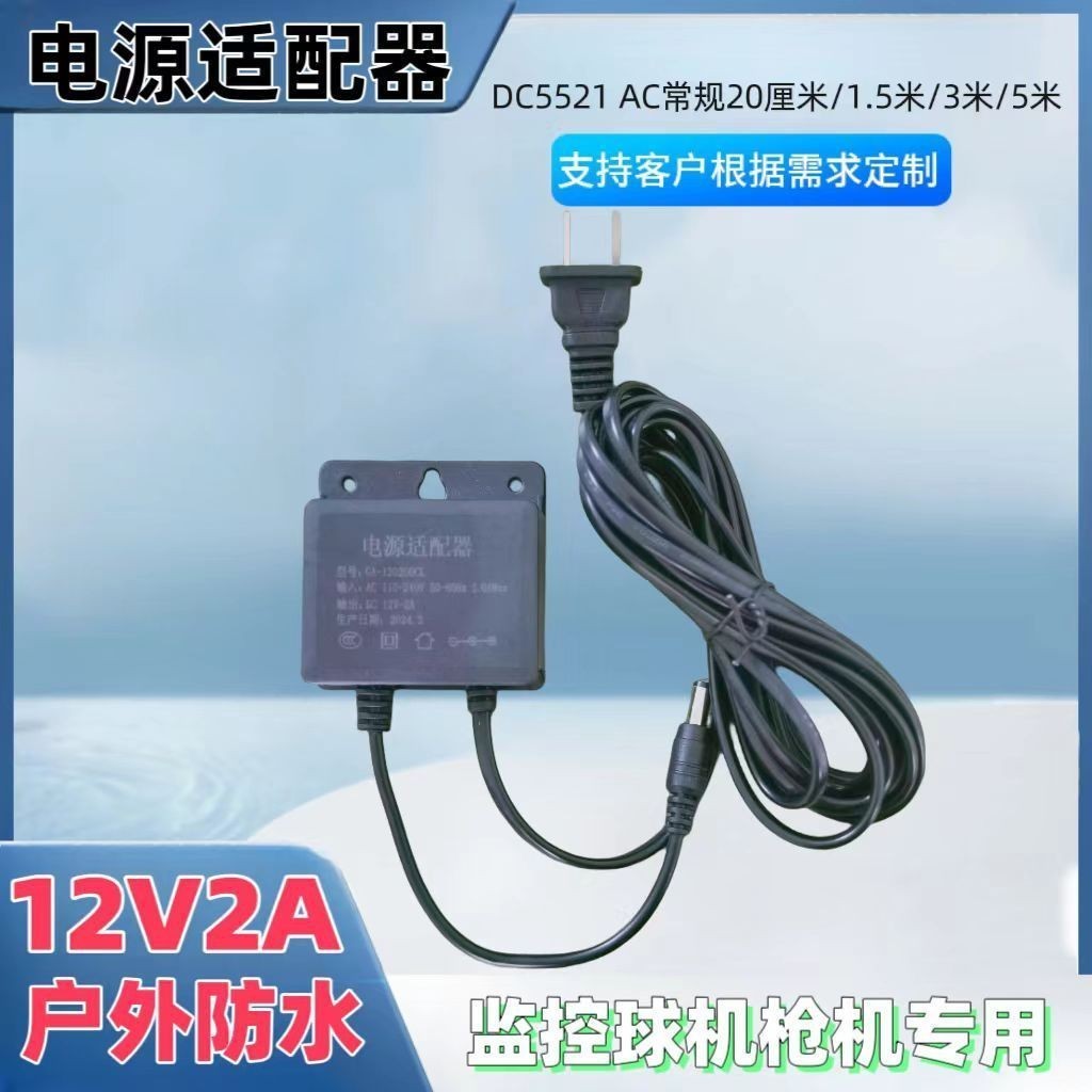Monitoring camera outdoor 12V2A power adapter waterproof and explosion ...