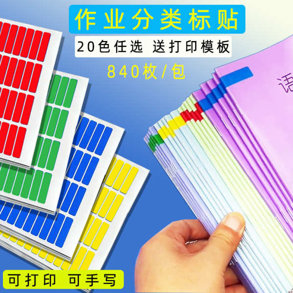 Shuxuan Meidi Color Work Classification Label Sticker Name Sticker ...