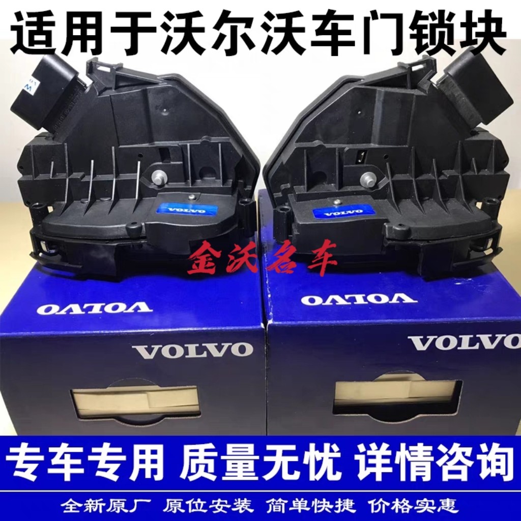 Suitable for Volvo XC60 S40 V60 S80L S60 Front Rear Door Lock Machine ...