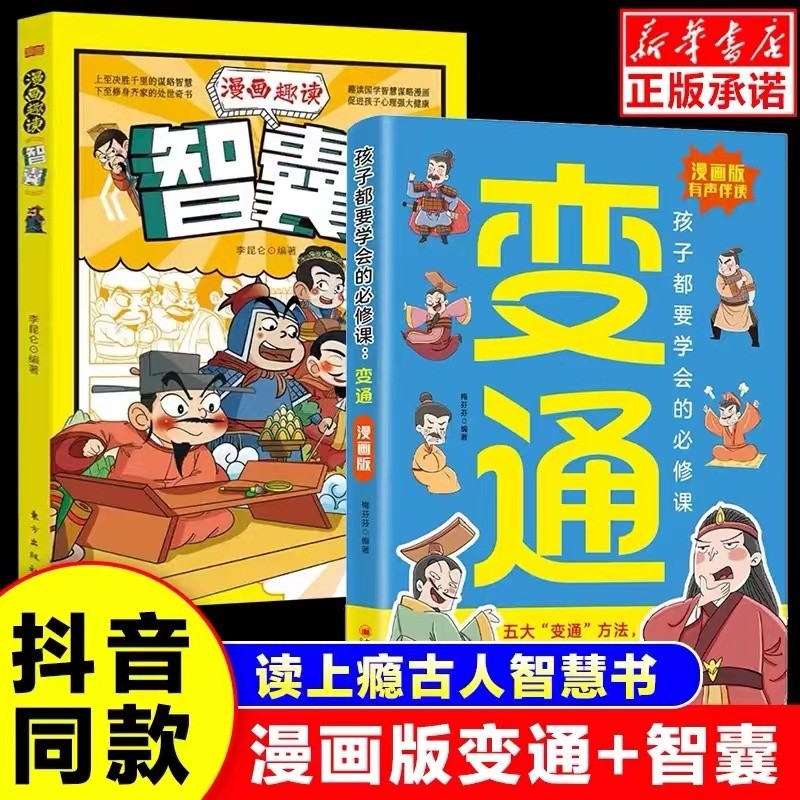 cartoon 【速发】漫画版变通书籍 孩子们都要学会的五大变通必修课amj20246.my12.15 | Shopee Malaysia