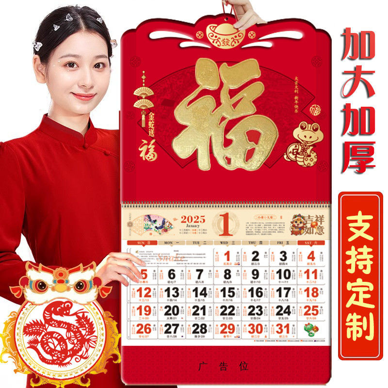 2025 wall calendar Chinese lunar calendar year of the snake 2025