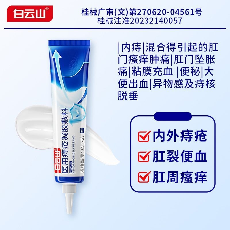 Baiyunshan Medical Hemorrhoid Gel Hemorrhoid Cream Inner Out Mixed ...