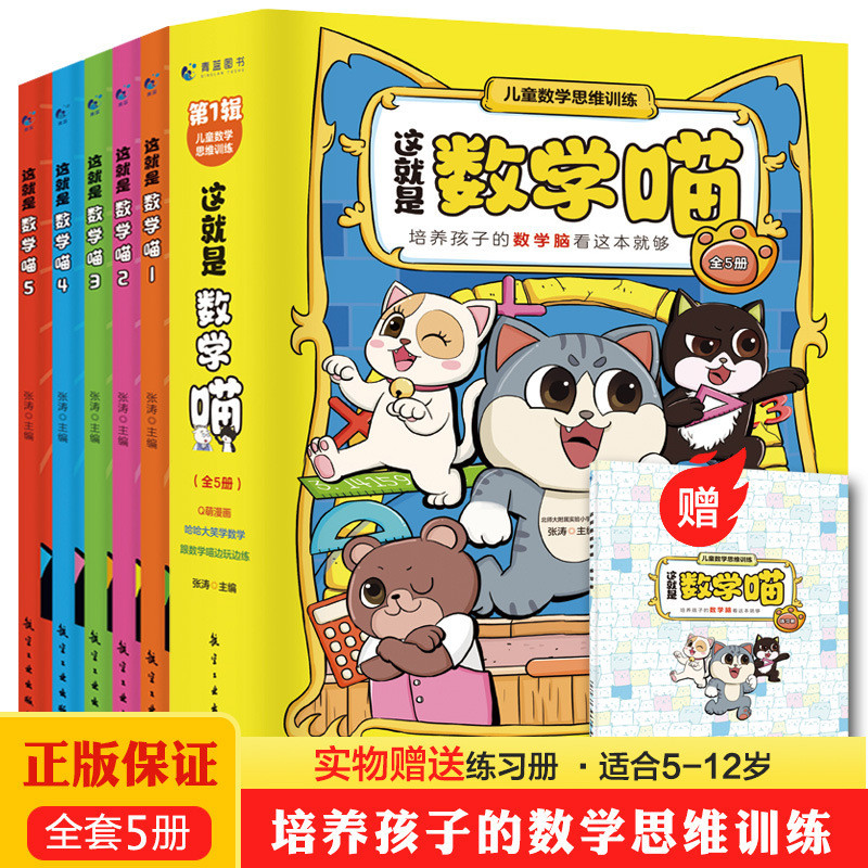 This Is Mathematics Meow All 5 Volumes 6-15 Years Old Children Early ...
