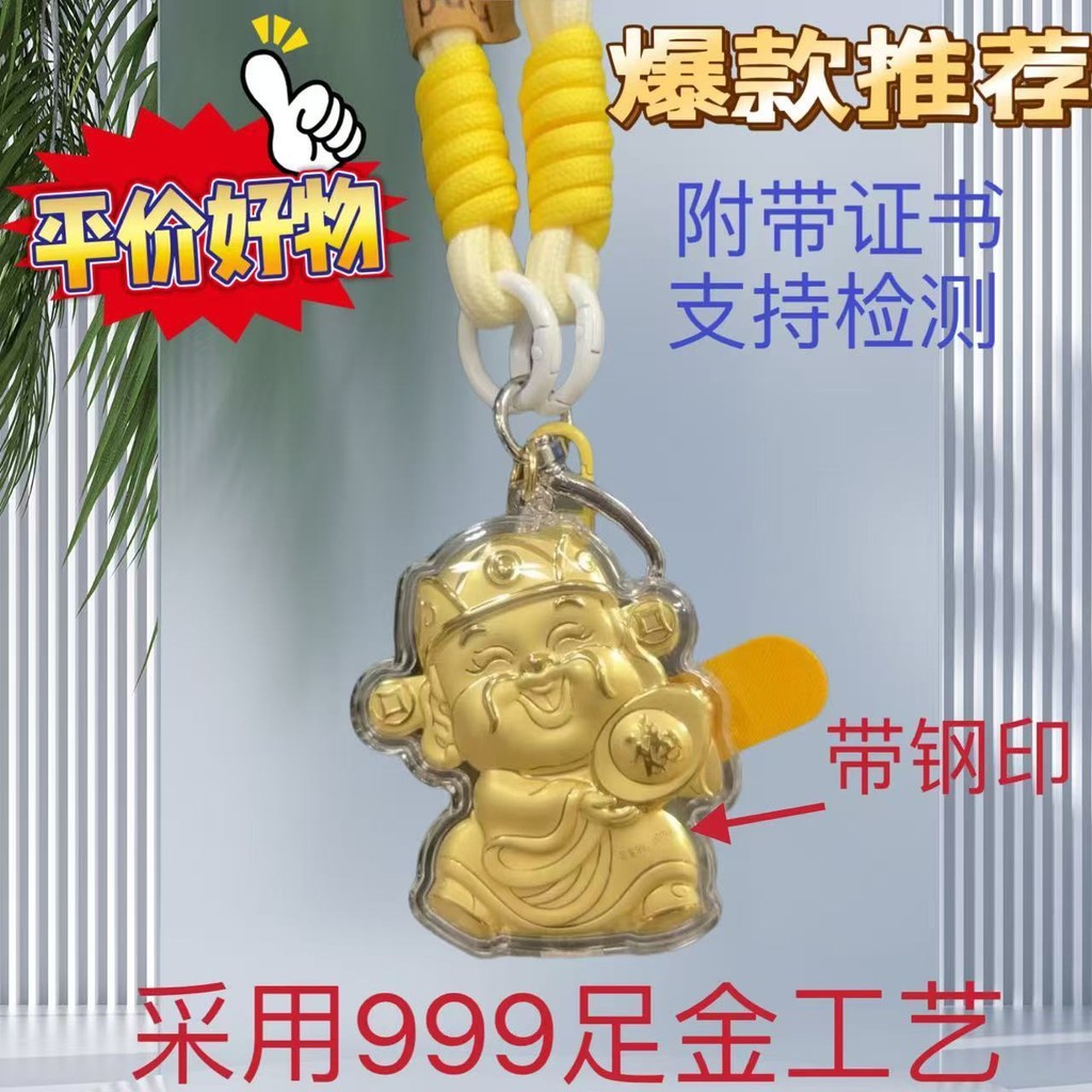 新款热卖中足金打造财神黄金挂件卡通金片20mg手机链车包挂件送女朋友礼物Creating a Wealth God Gold Pendant ...