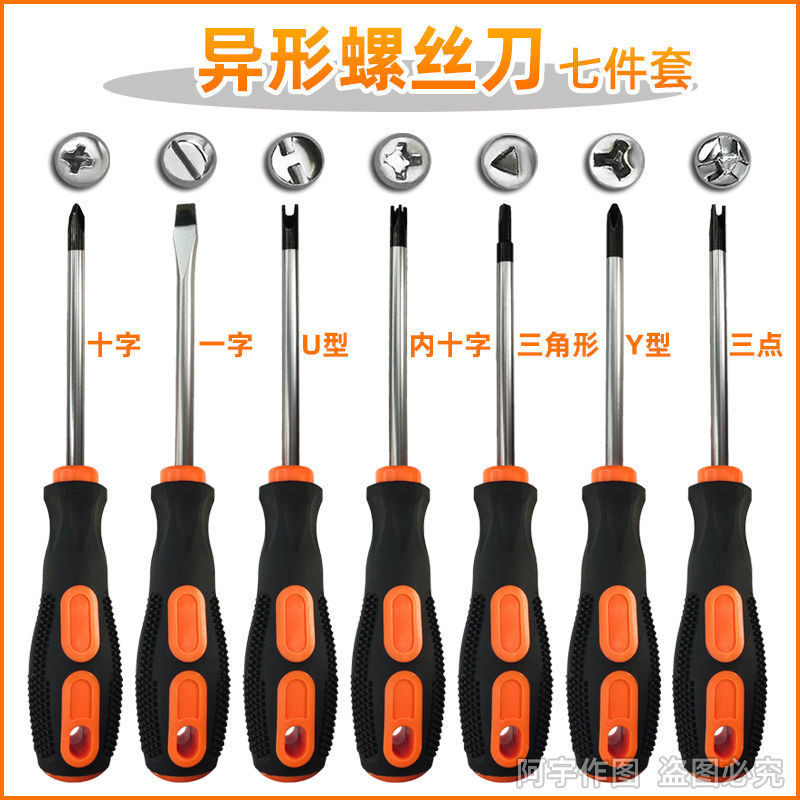 [4062 People Collection] Special-Shaped Screwdriver Set U-Shaped Y ...