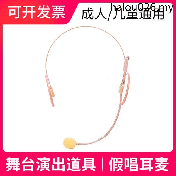 Jiuxiang 001 Children's Stage Chorus Performance Fake Headset Props ...