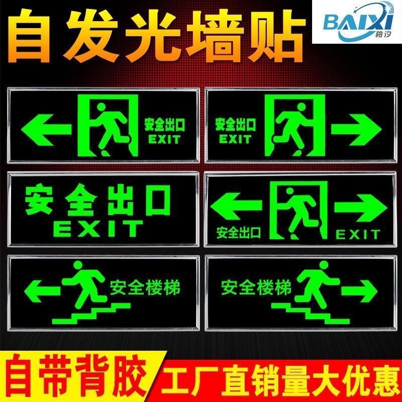 Safety exit sign sticker luminous self-luminous stair passag安全出口指示牌贴纸夜光 ...