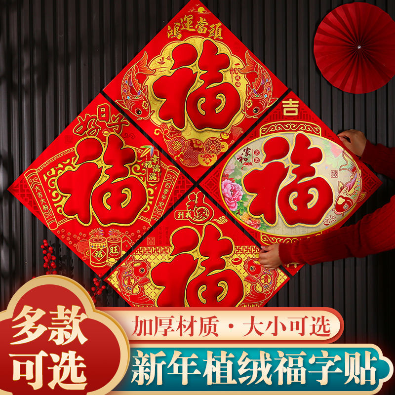 【现货】2025蛇年福字门福对联新年大门春节福字门贴纸板植绒立体福字2025 Year of the Snake Blessing Door ...
