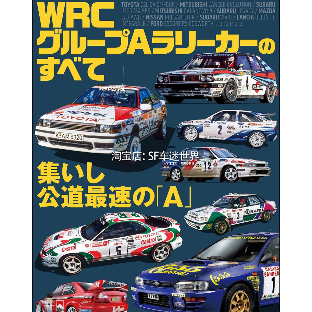 Sanei MOOK WRC GroupA Rally Car Special Collection Information/Model ...