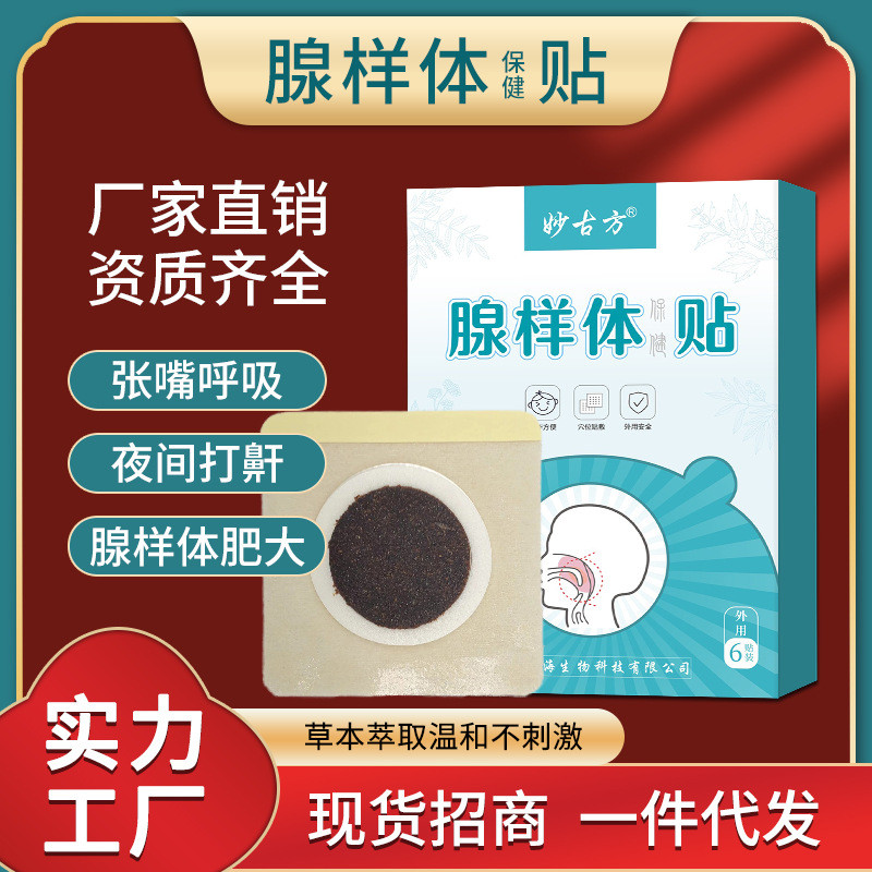 Gland Sample Health Care Patch Flat Picky Body Gland Sample Fat Big ...