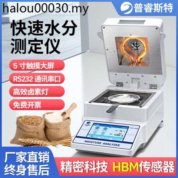 Fast Moisture Tester Halogen Moisture Tester Grain Tea Soil Corn Trace ...
