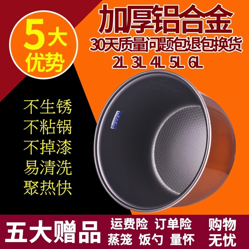 Universal Rice Cooker Liner 2L3l4l5L6L Liter Non-Stick Cooker Triangle ...
