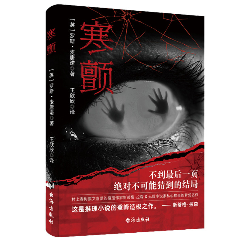 热销推荐现货/寒颤 /有罪必罚 不到一页 不可能猜到的结局 侦探悬疑小说Spot/Trembling/No punishment for ...