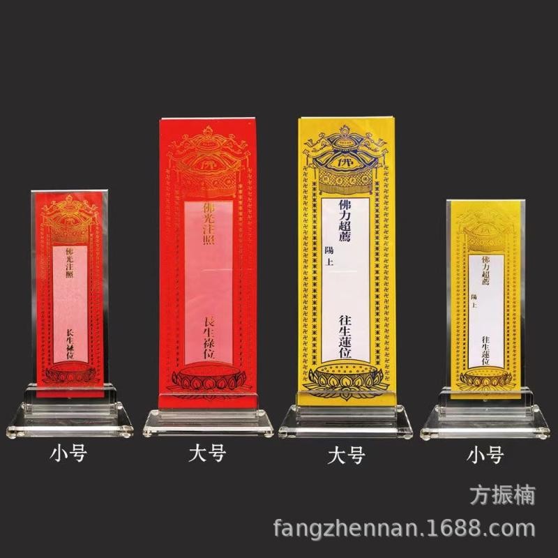 寺院寺庙亚克力排位纸牌位架子卡片灵位禄位莲位供奉底座展示牌架Temple Acrylic Ranking Card Stand ...