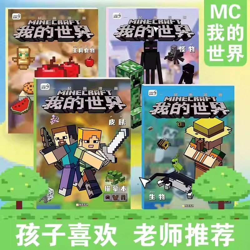 Minecraft My World Coloring Drawing Book Painting Student Tutorial Book ...