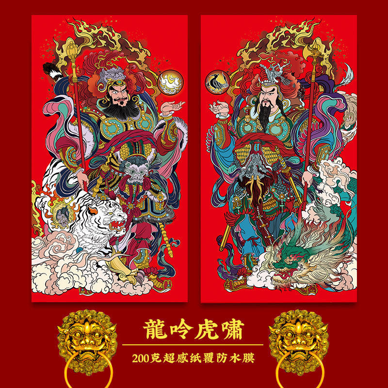 2025蛇年春节新年镇宅龙虎神荼郁垒秦叔宝尉迟恭大门门神画像门贴2025 Snake Year Spring Festival New ...