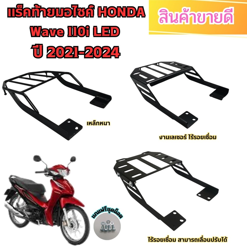 Wave 110i Led Rear Rack Model Year 2021-2024 Made Of High Quality Steel ...