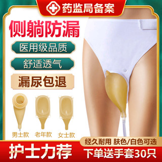 Medical Urine Receiver Elderly Urine Collection Bag Bag Incontinence