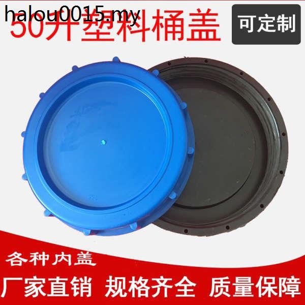 50L Liter Barrel Lid Plastic Bucket Lid Chemical Barrel Lid Square ...