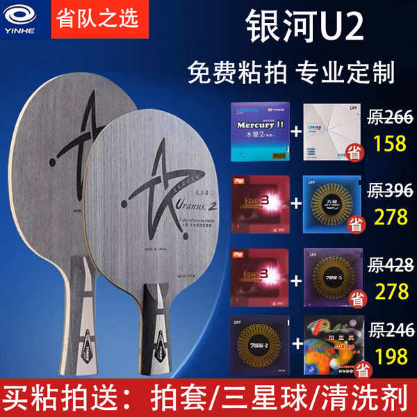 pickleball paddle pickleball racket Galaxy U2 Table Tennis Racket Base ...