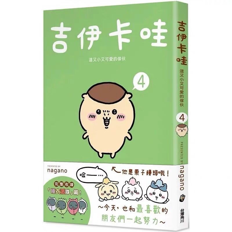 Jiikawa Comics This Little Cute Guy 4Chiikawa Chinese#现货吉伊卡哇漫画这又小又可爱的家伙 ...