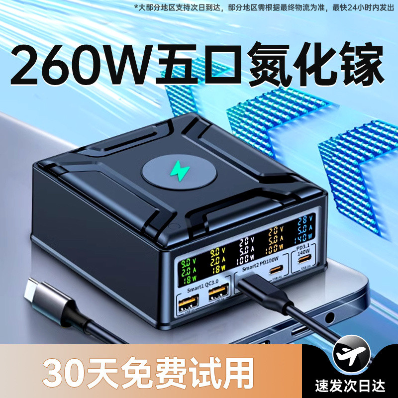 260w Gallium Nitride Desktop Charging Station Multi-Port Mobile Phone ...