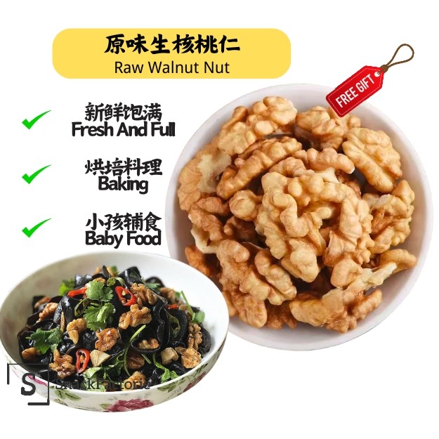原味生 核桃仁 核桃 合桃 用于烘培 凉拌 Raw Walnut Nut（100g) | Shopee Malaysia