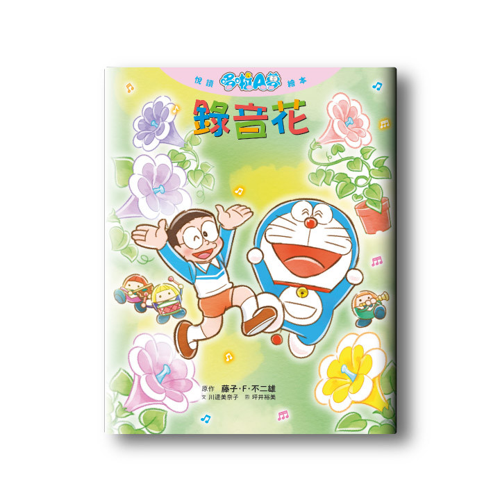 Happy Reading Doraemon Picture Book: Recording Flower/Fujiko.f.fujio ...
