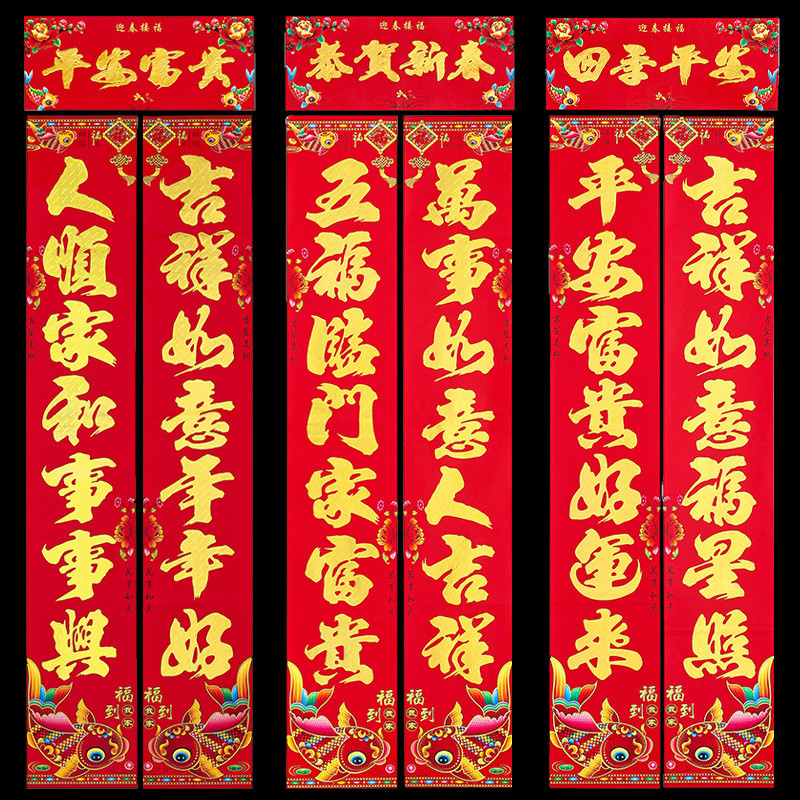 Spring Couplets Chinese New Year Chun Lian Red Koi Fish 新年春联 对联门贴 ...