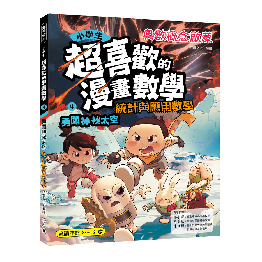 Elementary School Students Super Favorite Comic Mathematics 4: Bravely ...