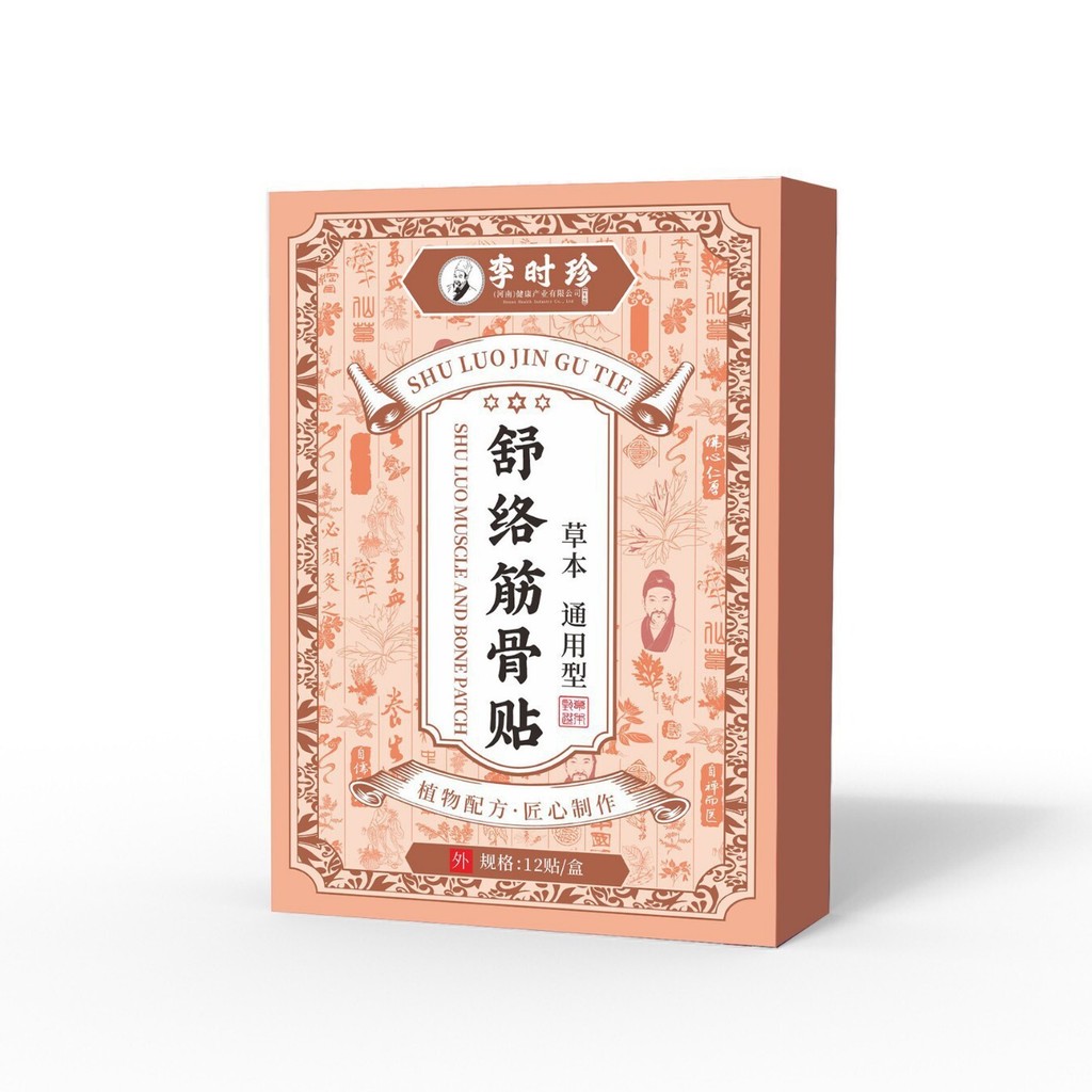 New soothing muscle and bone patches 12 patches/bo 新款舒络筋骨贴 12贴/盒XXX1221 ...
