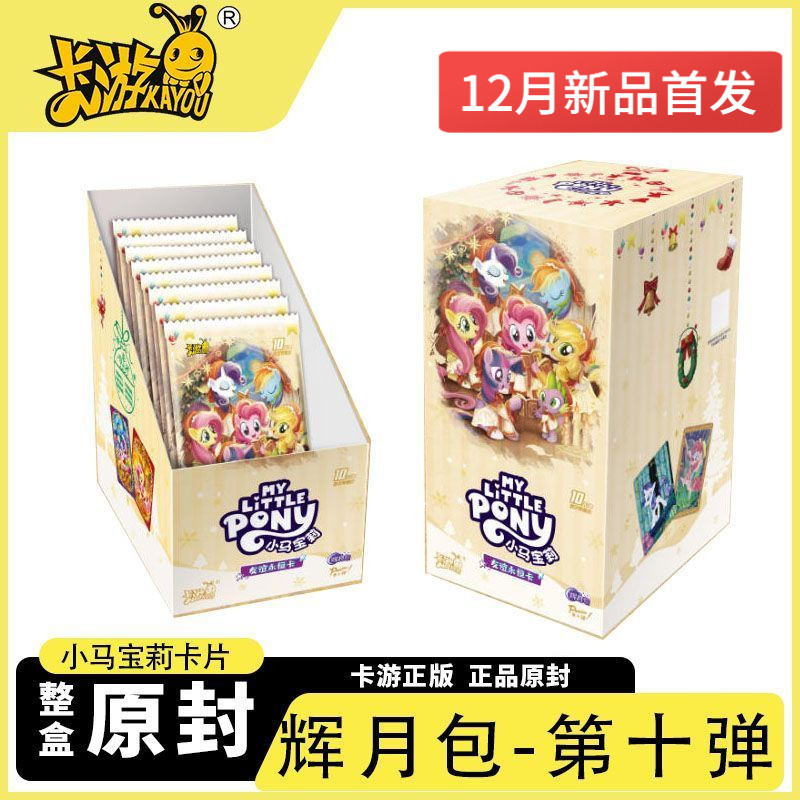 [Genuine KaYou] 卡游 辉月10 My Little Pony genuine card tour Huiyue package ...