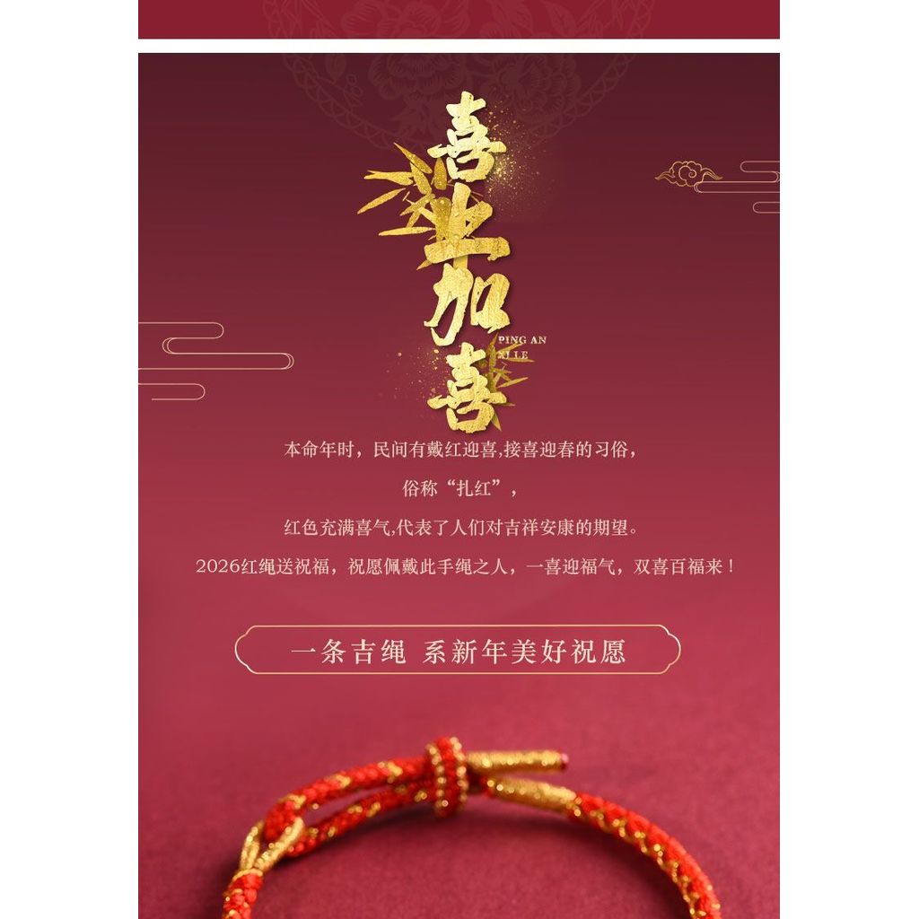 Hand rope transfer red rope, Year of the Horse, the birth year ...