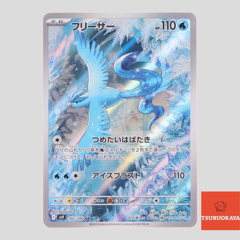 Articuno AR 102/100 SV9 Battle Partners Japanese Pokemon Card Original from  Japan | Shopee Malaysia