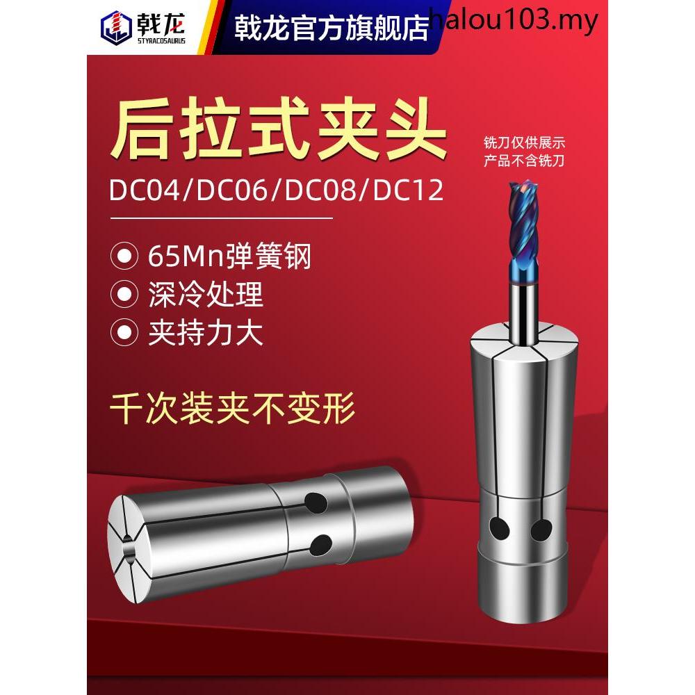 Rear Pull Type Collet Chuck DC6 DC8 DC12 Rear Pull Collet Chuck High ...