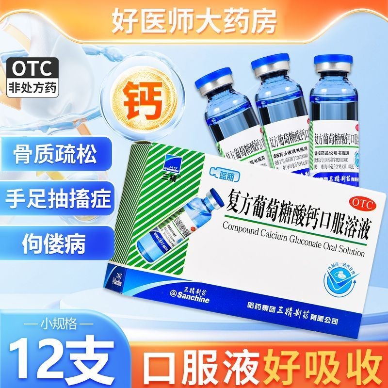 Three Essence Compound Calcium Gluconate Oral Solution * 10ml * 12 ...
