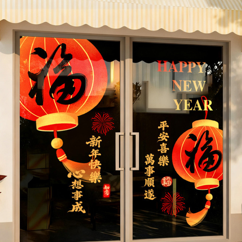 180cm Large Size 2026 CNY FU/福字 Window Sticker for Company Shop and ...