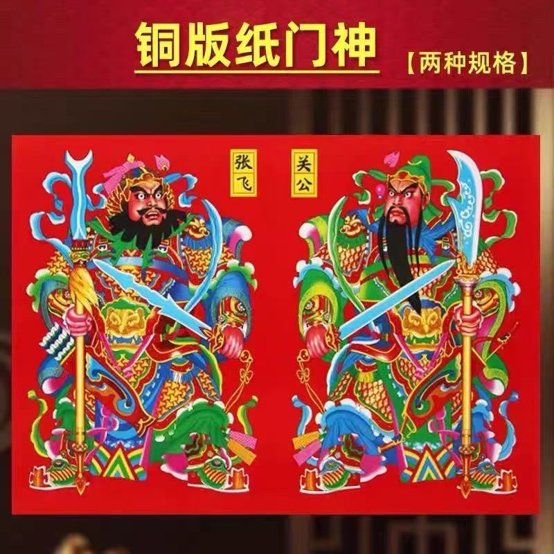 门神2026马年铜版纸烫金门神秦叔宝骑马大门防盗门日月发财门神贴Door God 2026 Horse Year Coated Paper ...