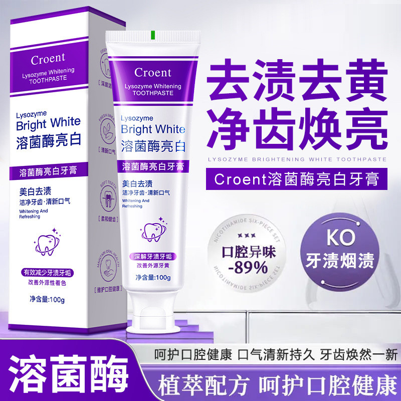 好物推荐抖快Croent溶菌酶亮白牙膏去渍色修爆珠美白牙齿g牙膏Shake Fast Croent Lysozyme Brightening ...